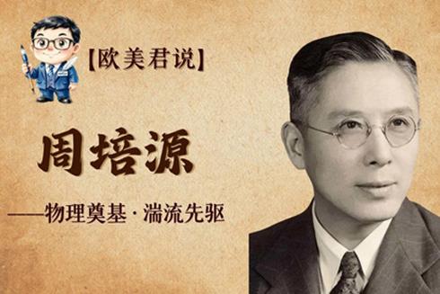 【欧美君说】程开甲——戈壁丹心 国之脊梁
