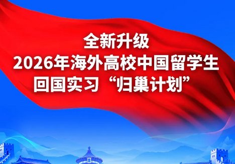 全法学联丨2026“归巢计划”全新升